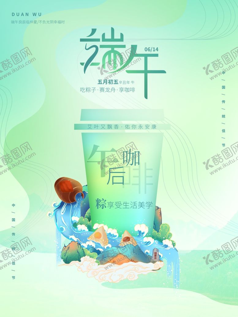 编号：22113412160306018695【酷图网】源文件下载-端午节