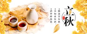 立秋