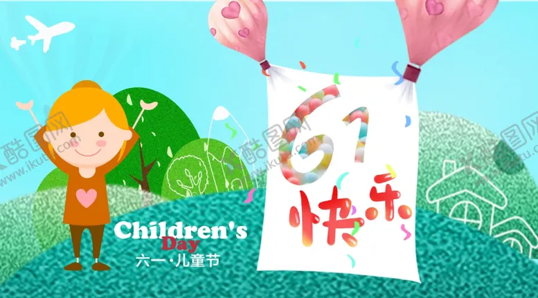 编号：18634609111840198127【酷图网】源文件下载-六一海报