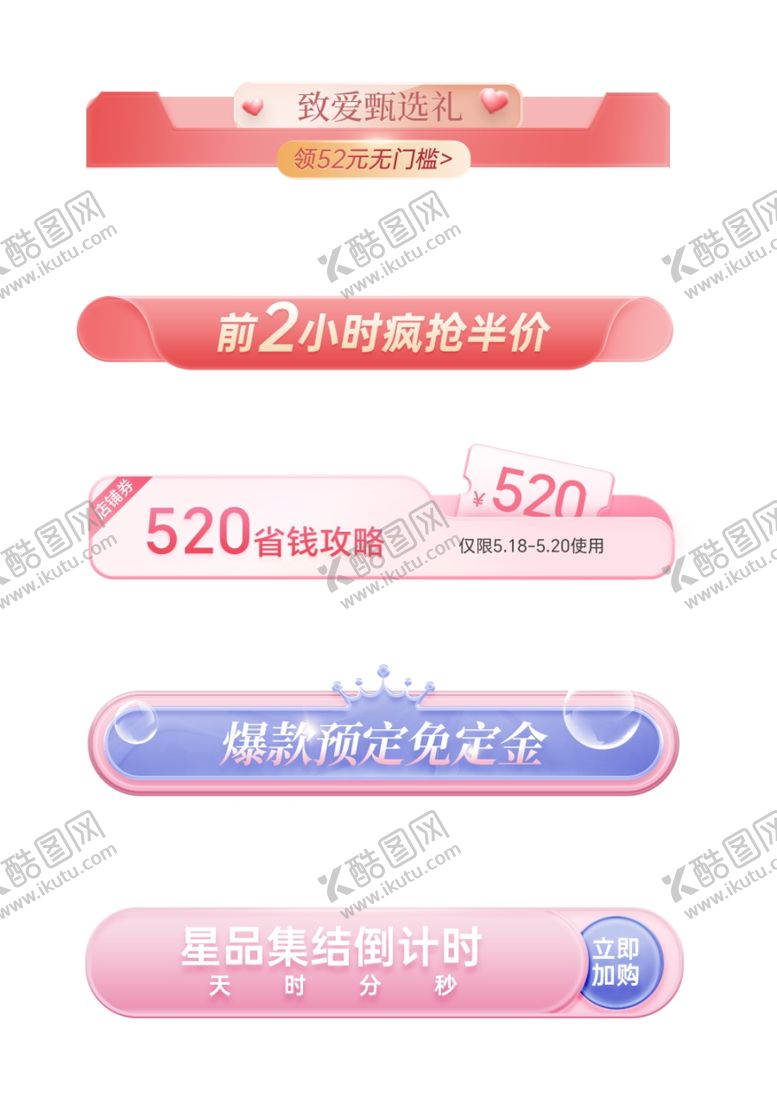 编号：76504802020046289029【酷图网】源文件下载-520情人礼粉色系促销横栏分栏