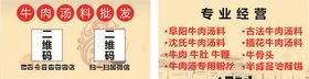 牛肉批发名片