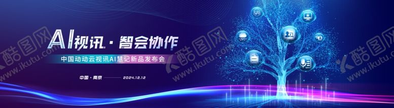 编号：99375501042154386254【酷图网】源文件下载-企业科技风AI视讯科技树主视觉