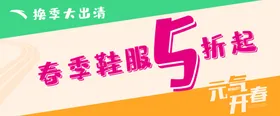安踏换季
