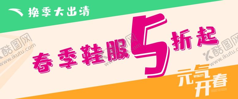 编号：13403310271444575142【酷图网】源文件下载-安踏换季