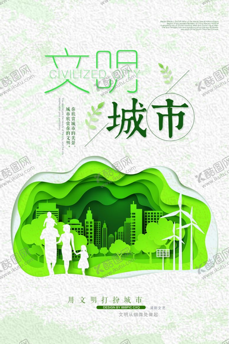 编号：97085206290902337692【酷图网】源文件下载-文明城市环保社会公益宣传海报