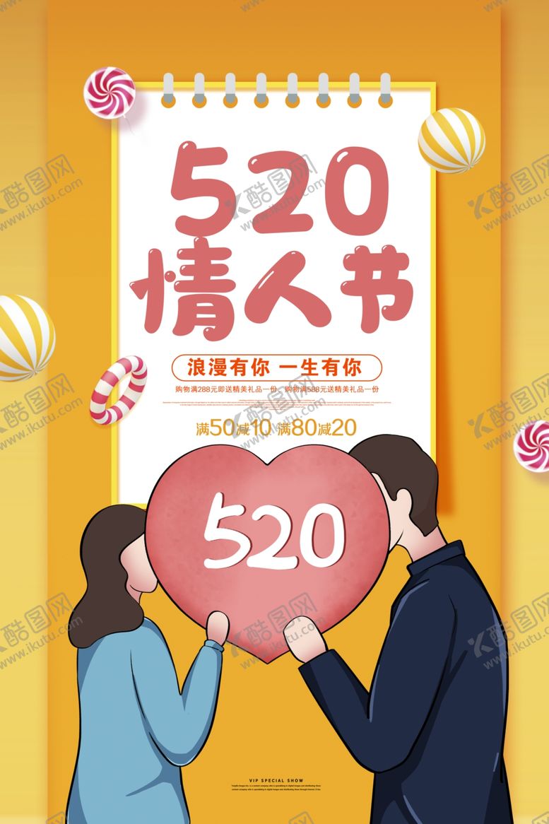 编号：20294210220505112852【酷图网】源文件下载-情人节快乐