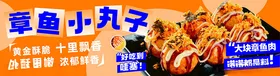 章鱼小丸子