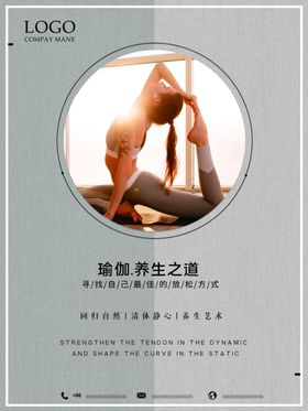 瑜伽养生之道瑜伽概念宣传海报