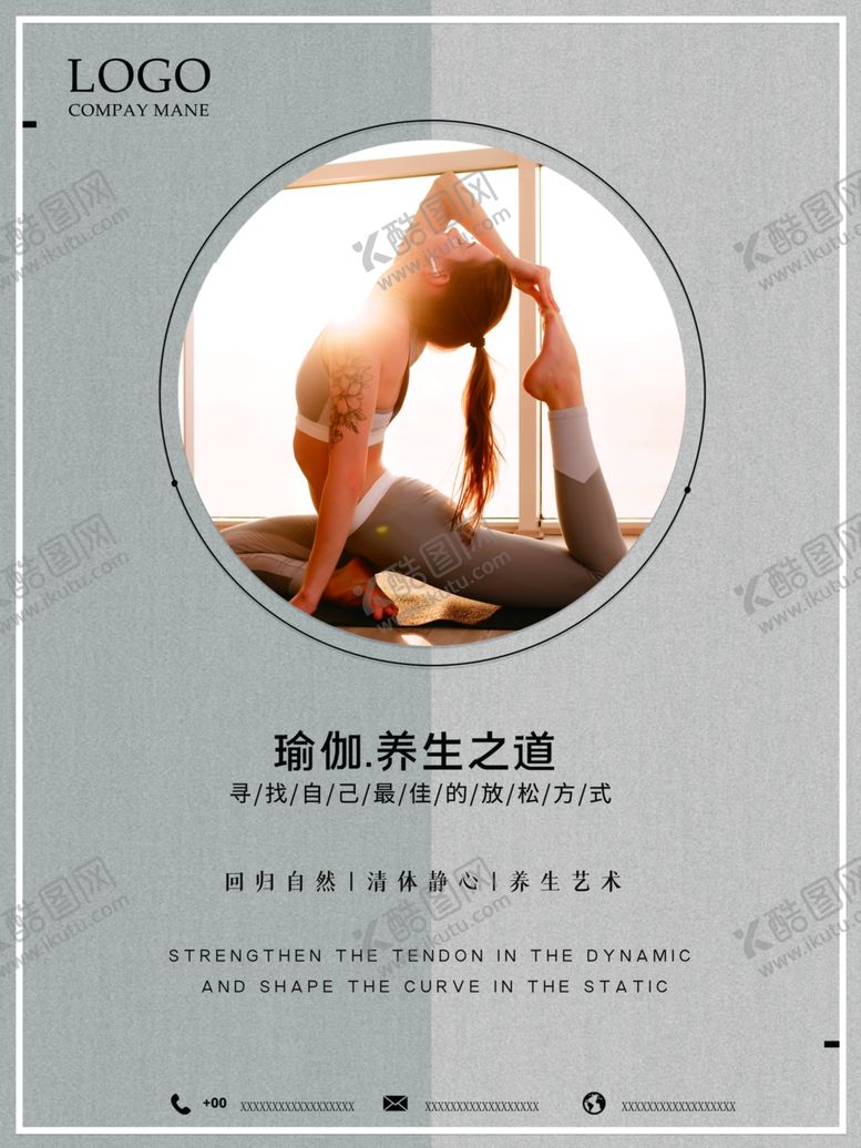 编号：28539906280058543425【酷图网】源文件下载-瑜伽养生之道瑜伽概念宣传海报