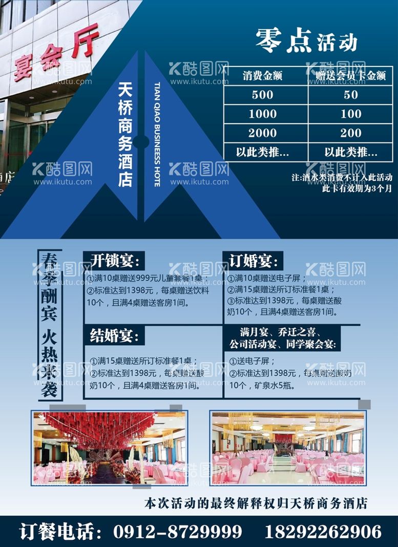 编号：14680309261710042103【酷图网】源文件下载-商务酒店展架海报