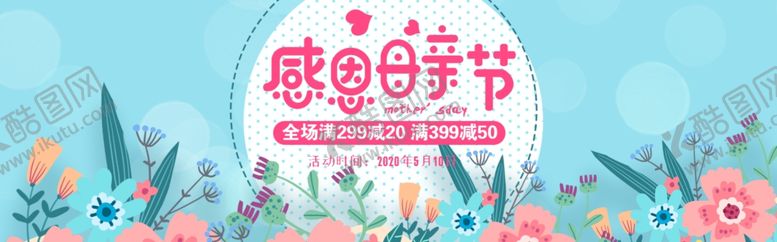 编号：35835809292033435353【酷图网】源文件下载-母亲节