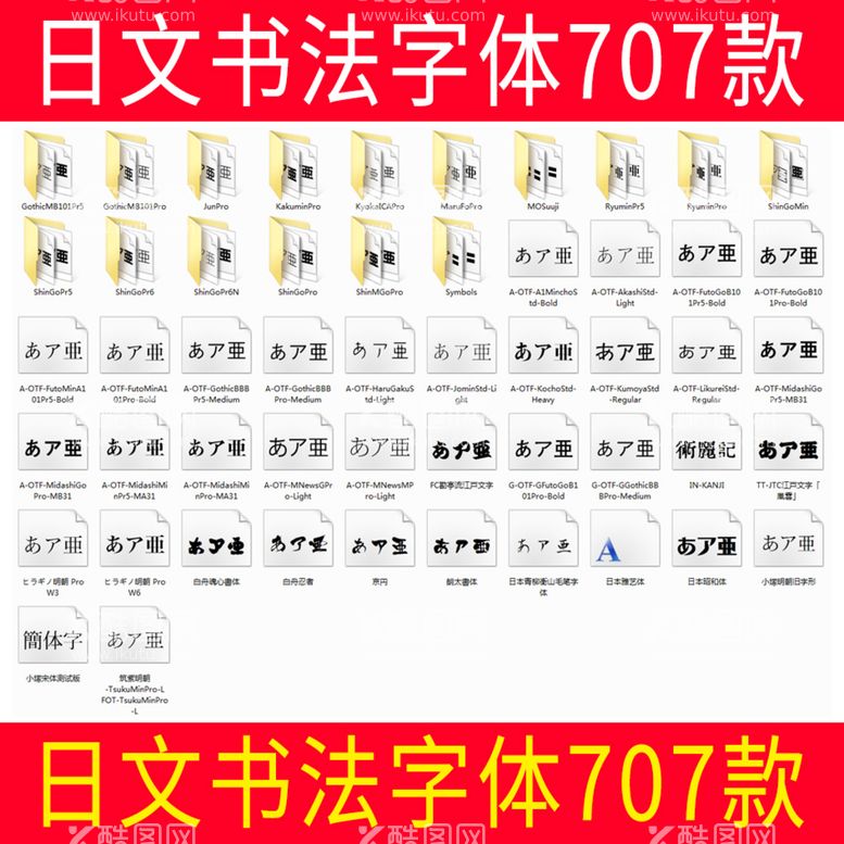 编号：65487909161045486540【酷图网】源文件下载-日文书法字体707款