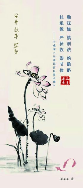 政务清廉村居宣传海报
