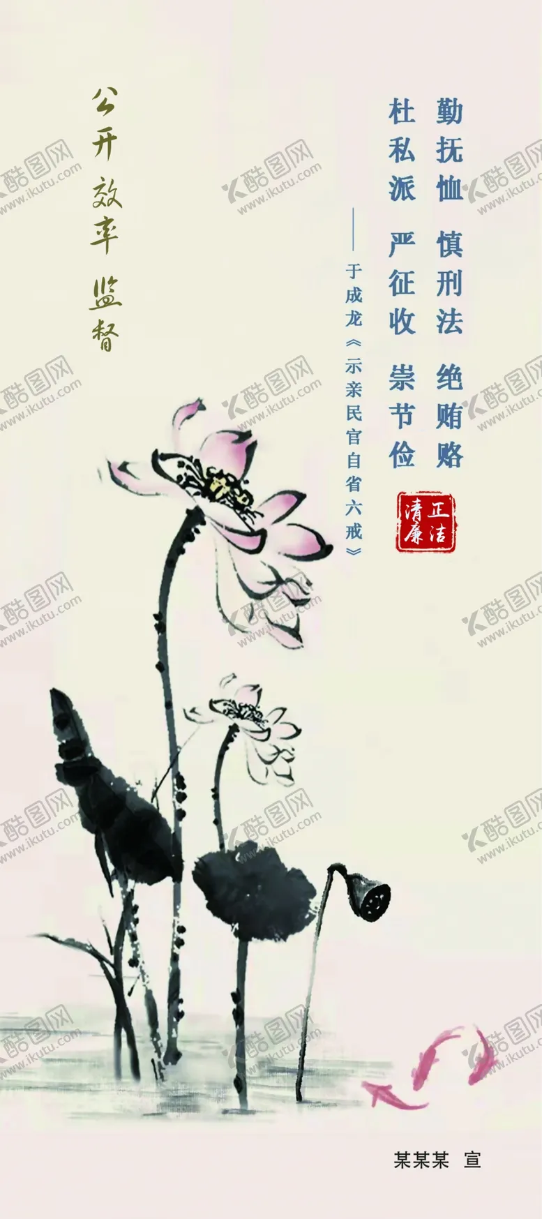编号：88929306291935051862【酷图网】源文件下载-政务清廉村居宣传海报