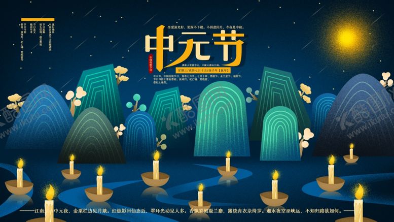 编号：20960903160453106355【酷图网】源文件下载-中元节
