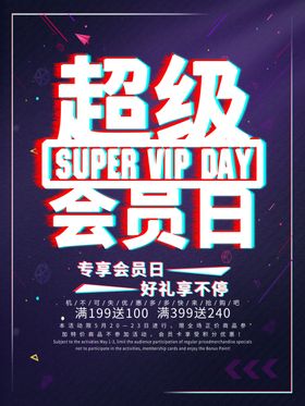 会员日设计