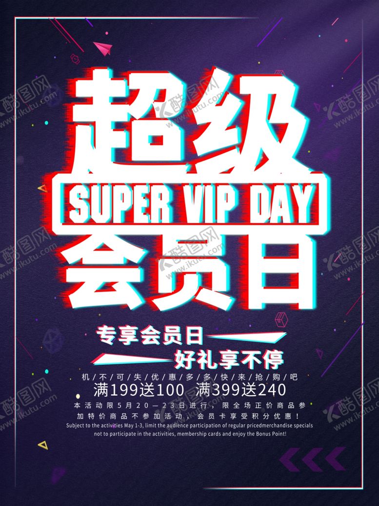 编号：82556910120909351064【酷图网】源文件下载-会员日设计