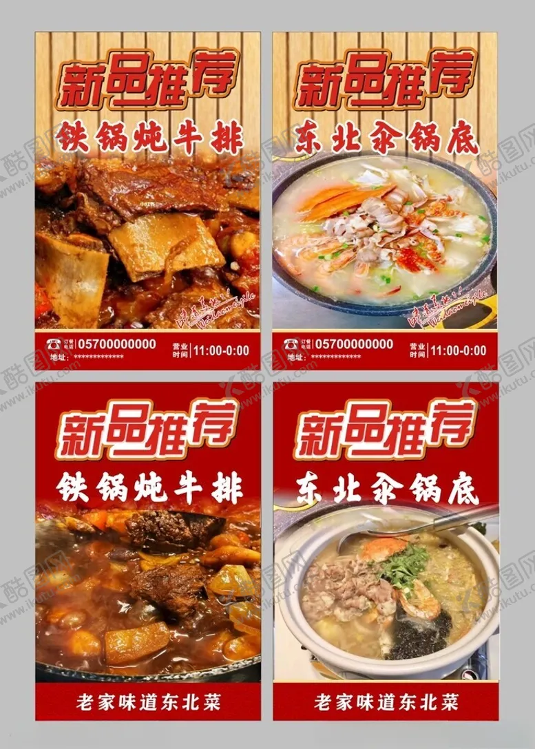 编号：37717201250257521007【酷图网】源文件下载-铁锅炖牛排海鲜锅宣传海报