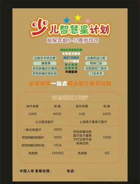保险宣传页