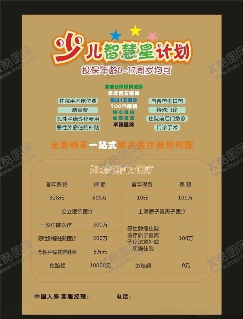 编号：97947410241926385311【酷图网】源文件下载-保险宣传页