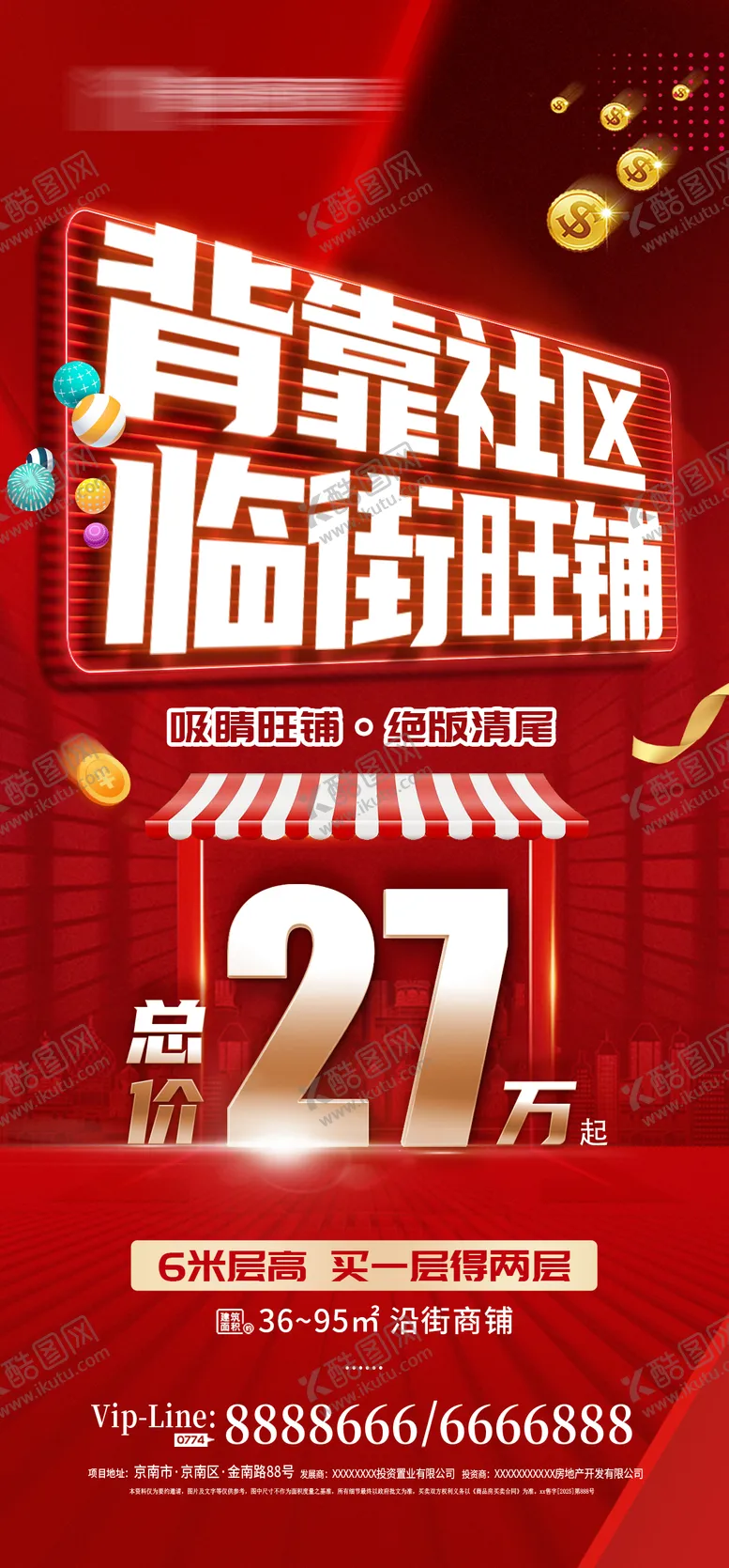 编号：48802508151537488952【酷图网】源文件下载-临街商铺一口价海报