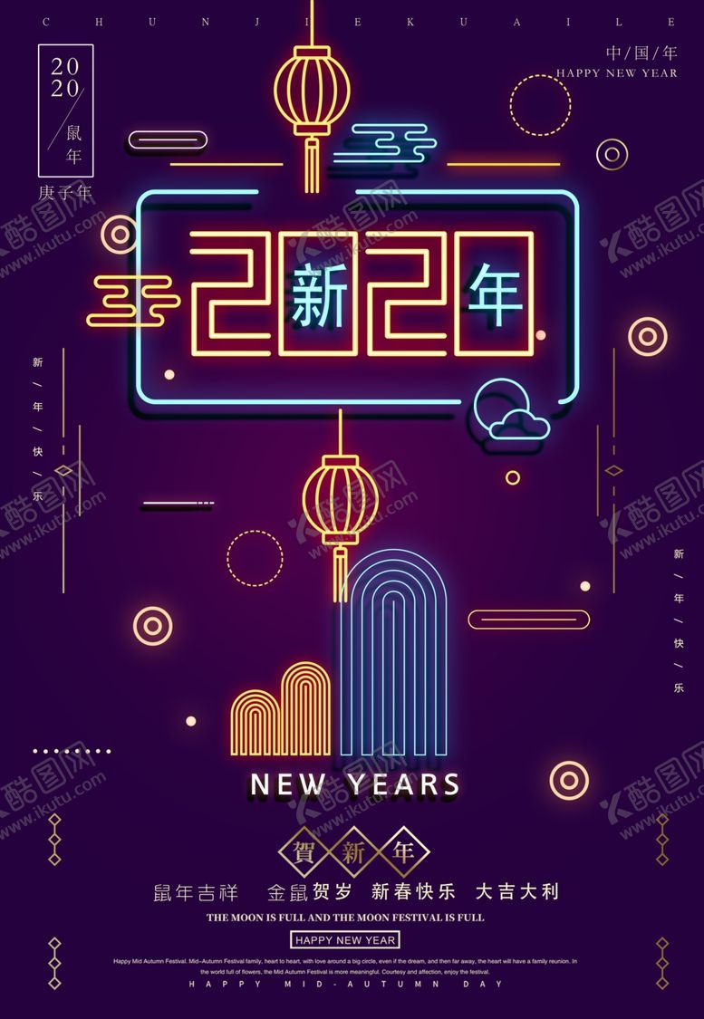 编号：52943909181634028335【酷图网】源文件下载-2020新年