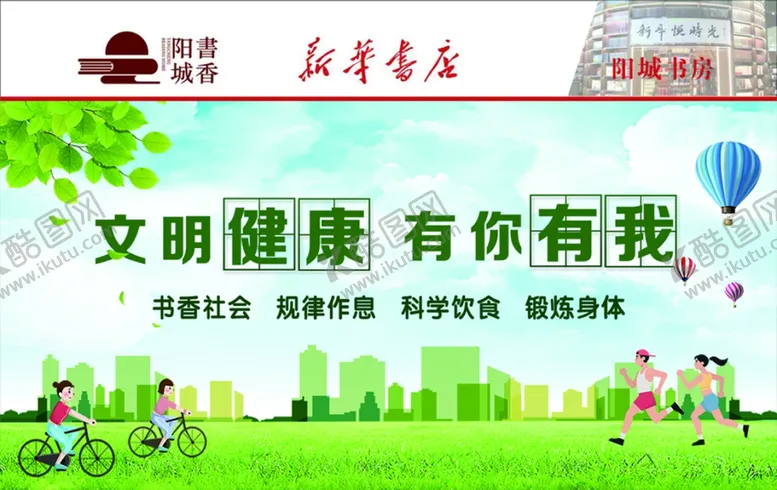 编号：52855012140234242356【酷图网】源文件下载-文明健康有你有我