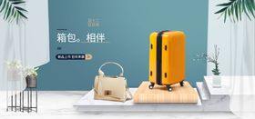 箱包Banner