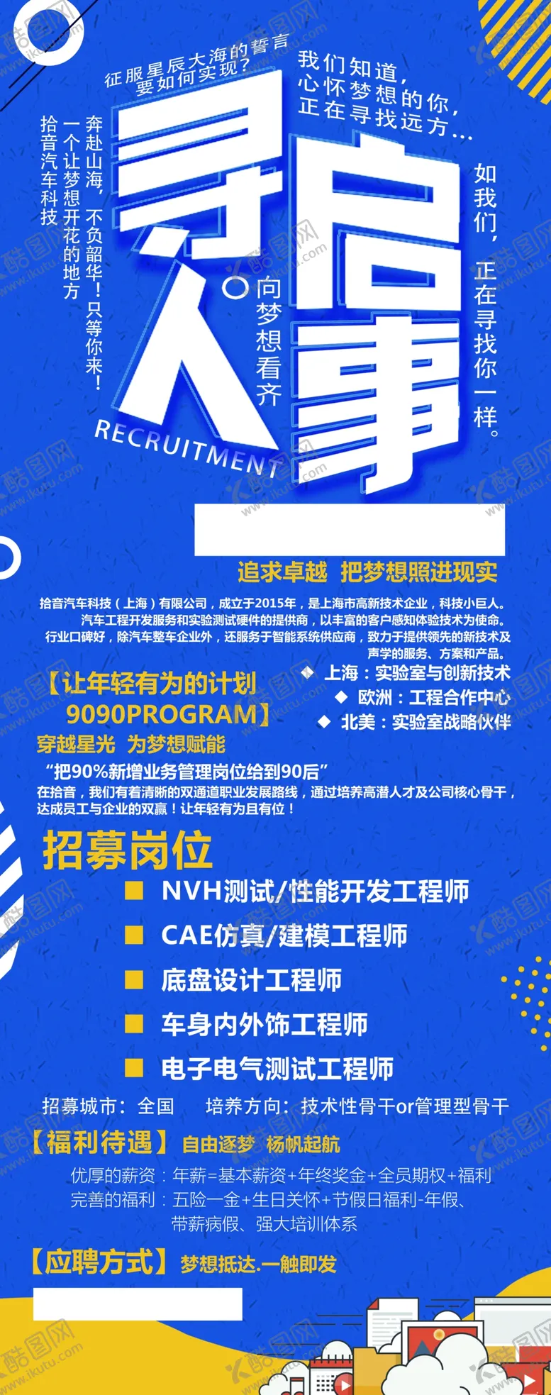 编号：15213511281313307759【酷图网】源文件下载-招聘海报