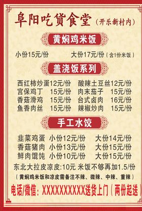 吃货食堂菜单