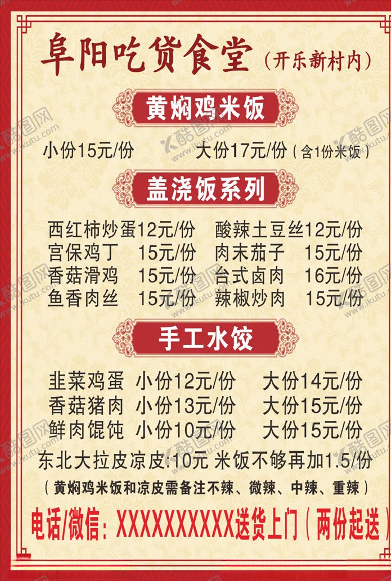 编号：89431605051217327905【酷图网】源文件下载-吃货食堂菜单