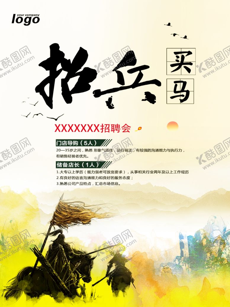 编号：52307304301640178195【酷图网】源文件下载-招聘