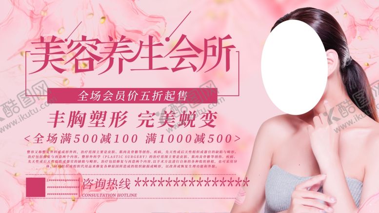 编号：35404010240607448392【酷图网】源文件下载-美容养生