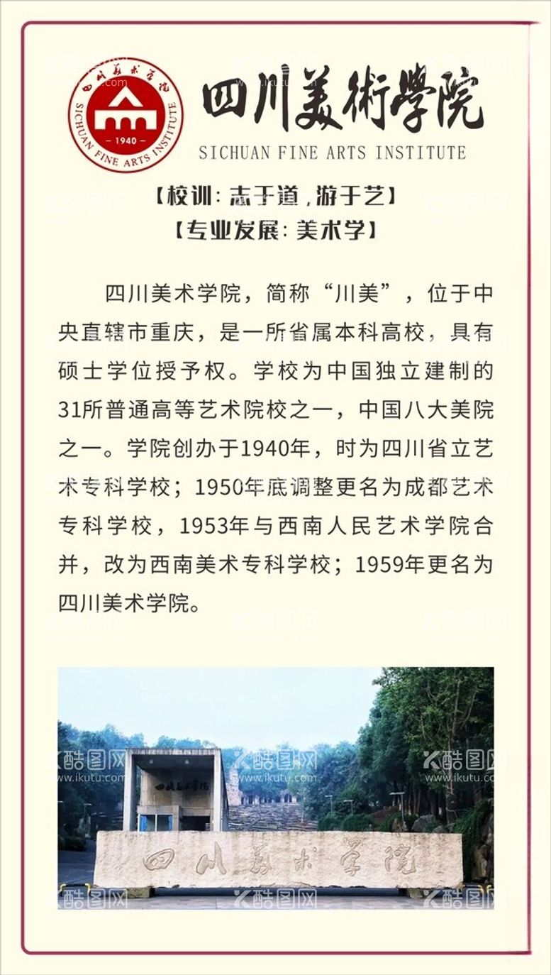 编号：54452612130321473850【酷图网】源文件下载-四川美术学院