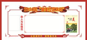 助人为乐模范展板