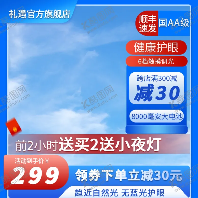编号：24421602131515529018【酷图网】源文件下载-电商主图