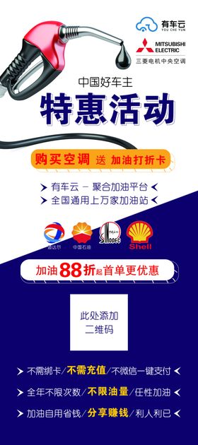 汽车加油海报