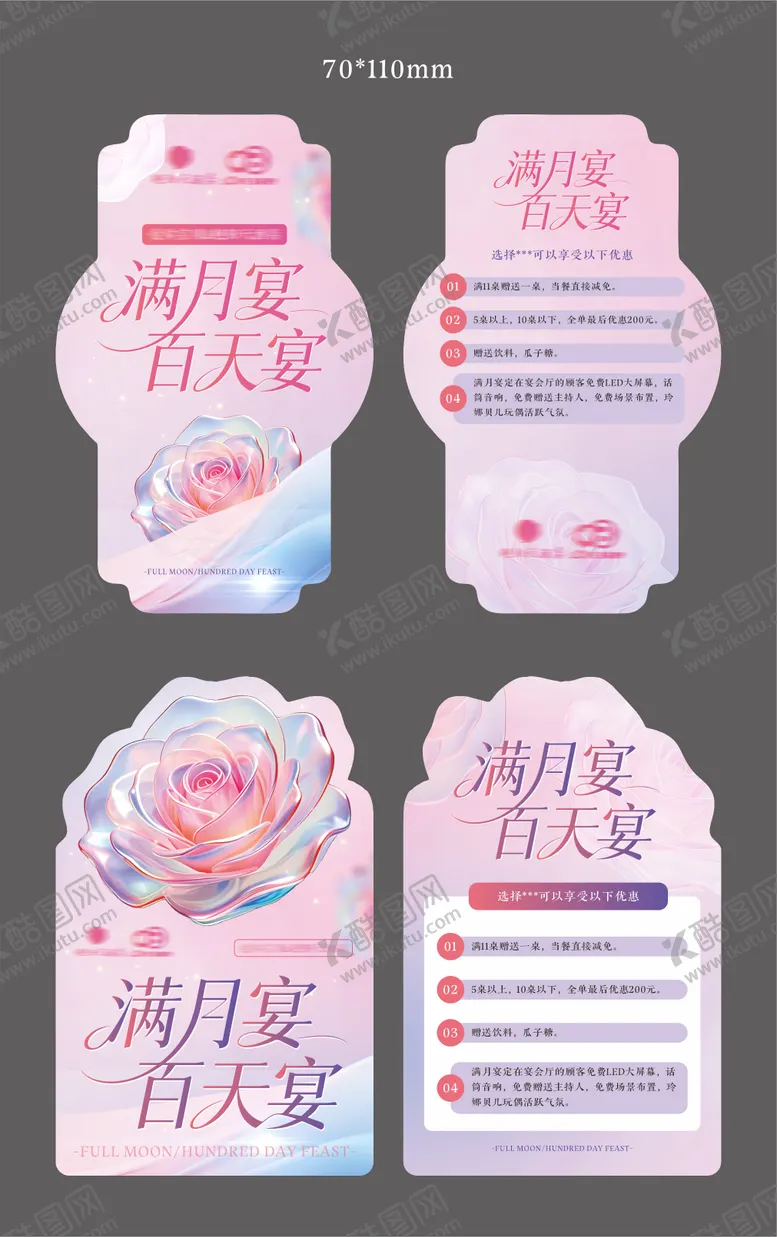 编号：31699605222212411133【酷图网】源文件下载-满月宴百天宴异形卡片