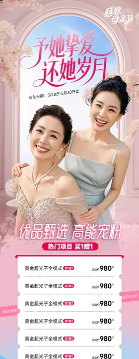 母亲节促销活动创意海报