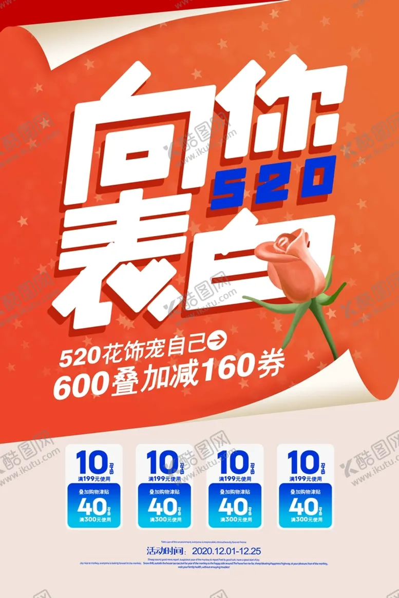编号：87359610031258375208【酷图网】源文件下载-520海报