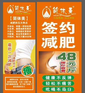 新简体美标志瘦身灯片美容海报