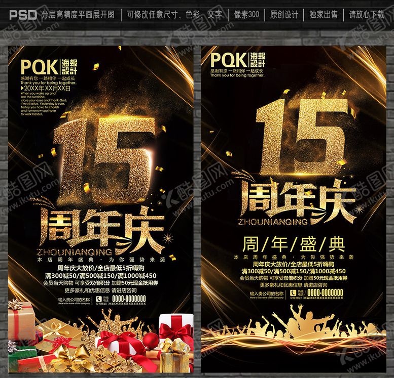 编号：79053209190240308461【酷图网】源文件下载-15周年庆