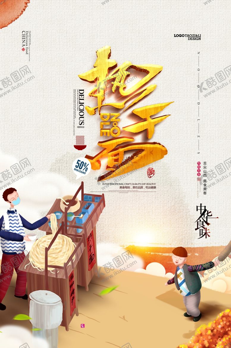 编号：29389704180026058885【酷图网】源文件下载-热干面