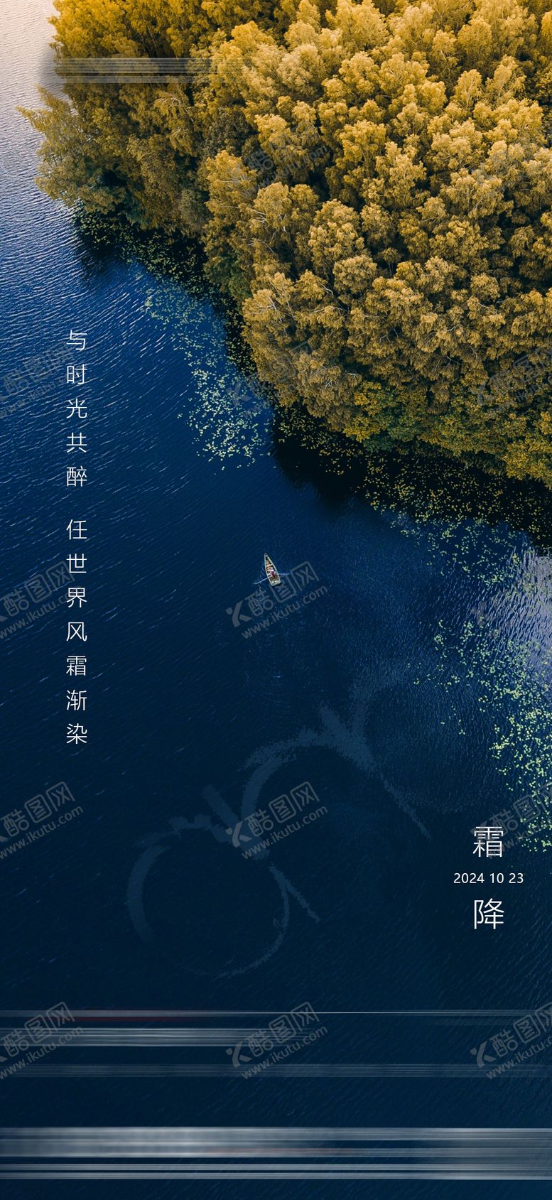 编号：67176312041716495899【酷图网】源文件下载-霜降海报