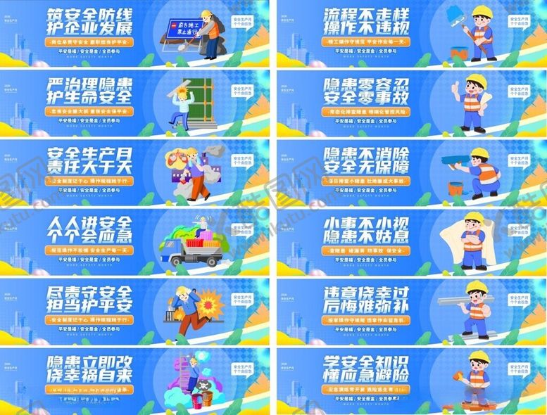 编号：37067406081054378582【酷图网】源文件下载-安全生产标语