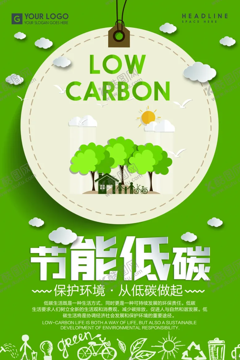 编号：31609106252244085154【酷图网】源文件下载-节能低碳