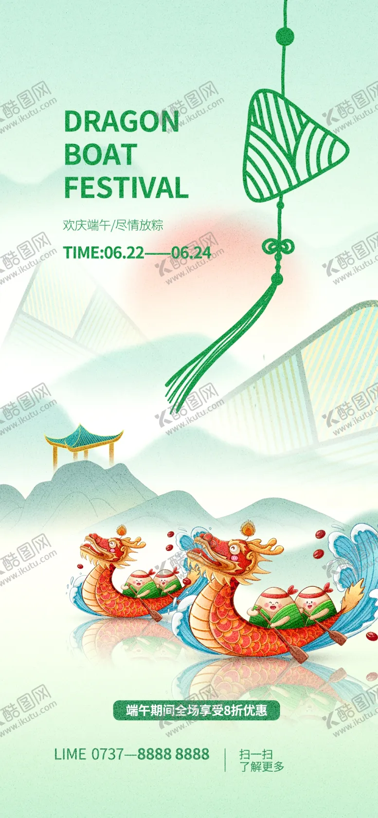编号：97338701192226505781【酷图网】源文件下载-端午节海报粽子DM单页