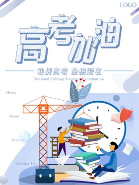 高考加油金榜题名迎战学校宣传专栏招生