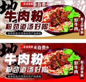 美味牛肉粉