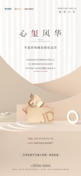 地产活动海报